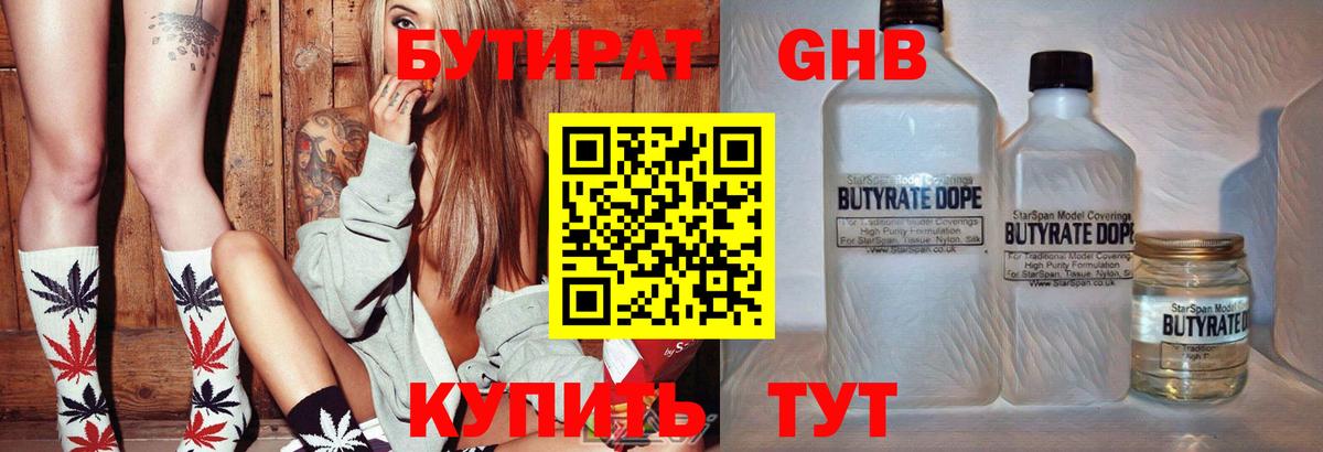 Бутират 1.4BDO Коммунар