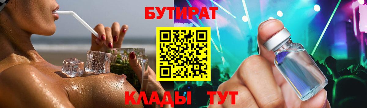 БУТИРАТ бутик  Вход с VPN  Коммунар 