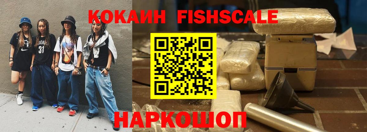 Cocaine Columbia  где продают   Коммунар  Кокаин Fish Scale  Вход с VPN 