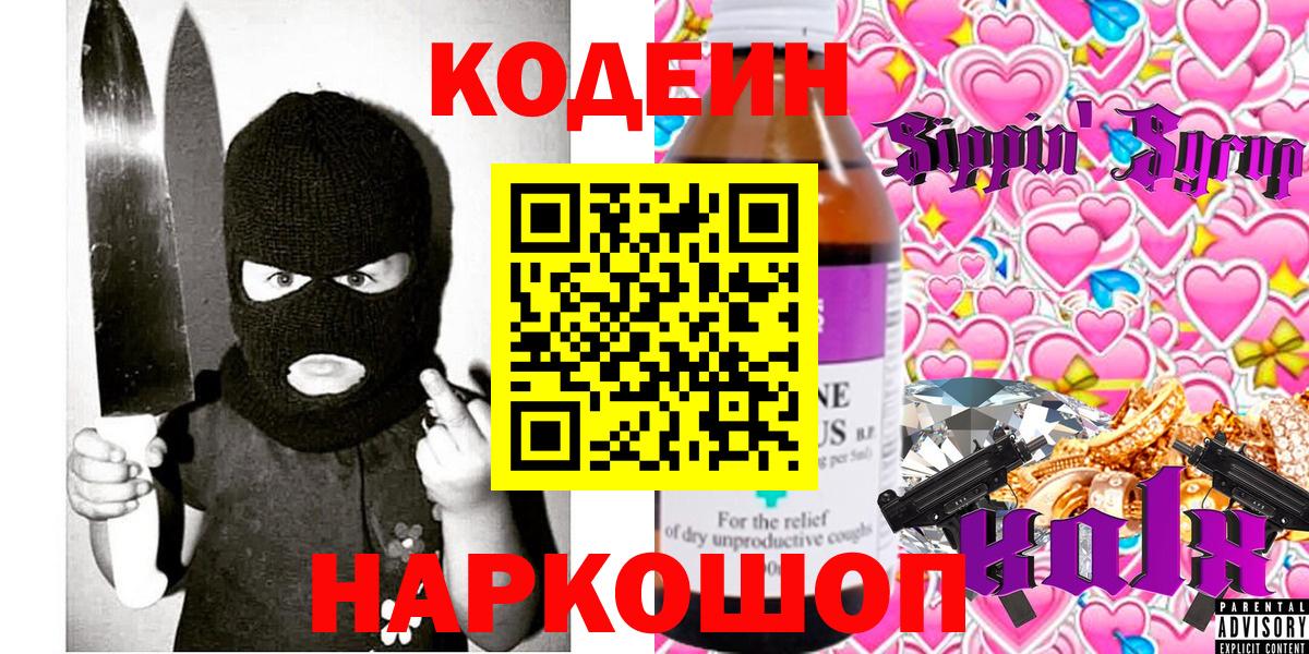 Кодеиновый сироп Lean Purple Drank Коммунар