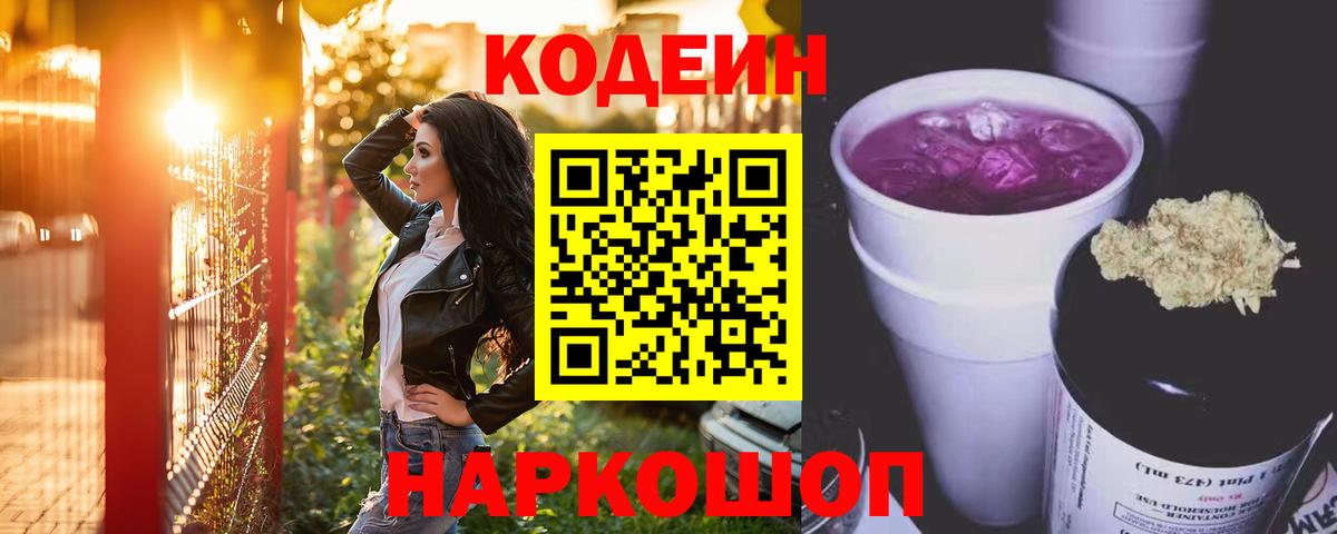 Коммунар  Кодеиновый сироп Lean напиток Lean (лин)  Вход с VPN 