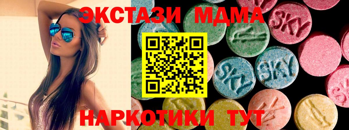 ЭКСТАЗИ MDMA  Вход с VPN  Коммунар  Ecstasy 300 mg 