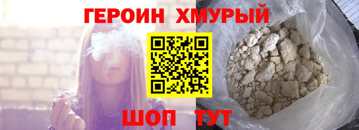 ГЕРОИН герыч Коммунар