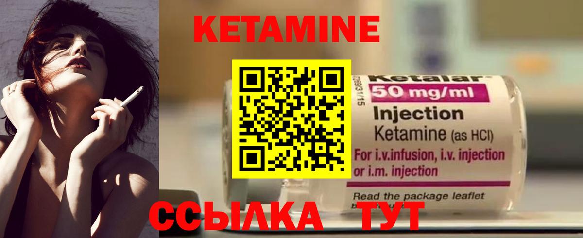 КЕТАМИН VHQ  Вход с VPN  Коммунар 
